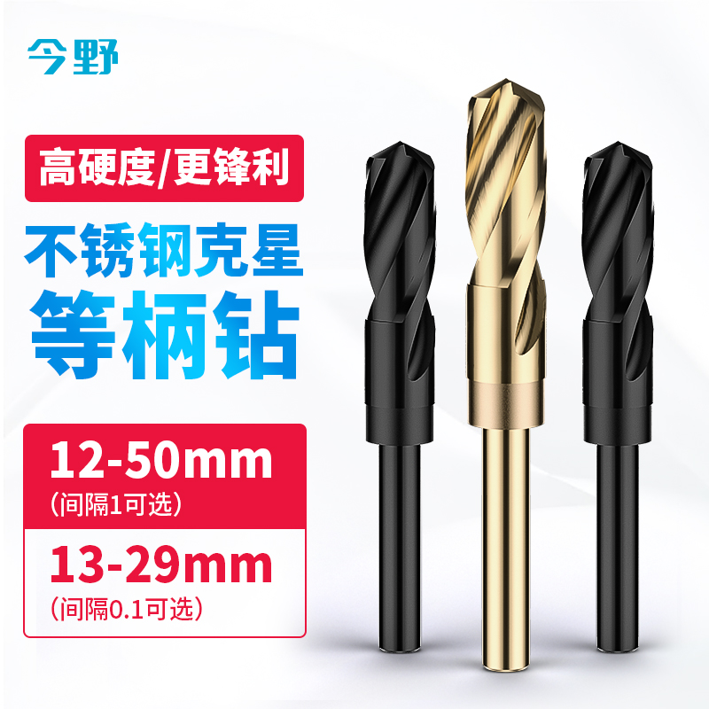 小柄麻花钻头大全手电钻铁1/2等柄钻打孔超硬不锈钢麻花钻12-50mm