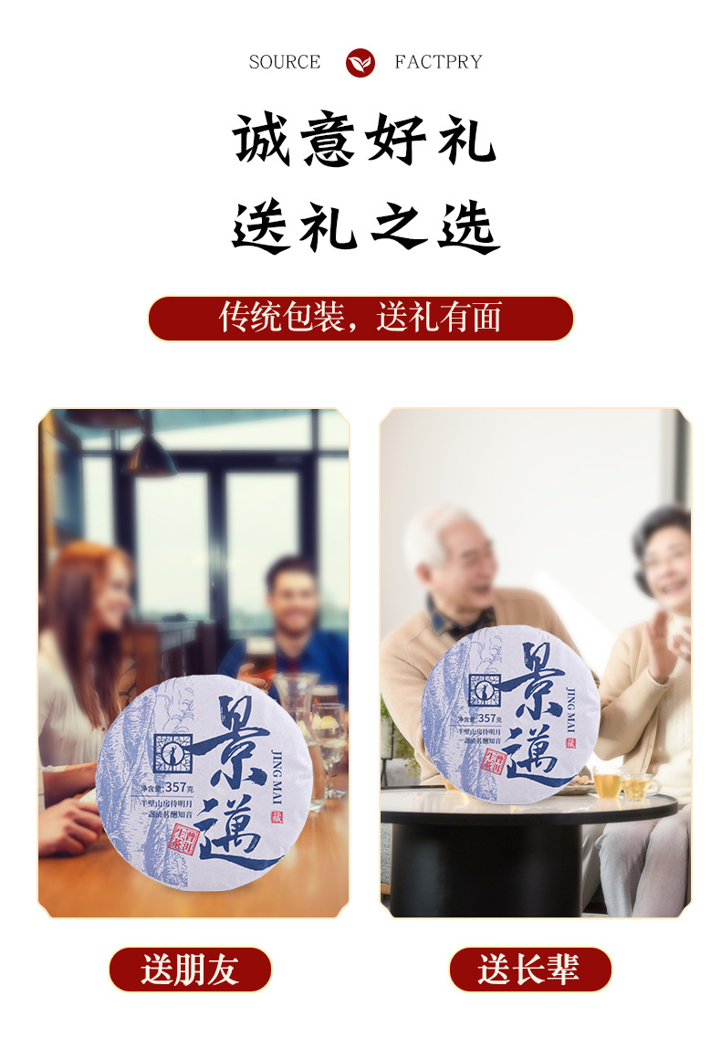 景迈茶饼详情页_10.jpg