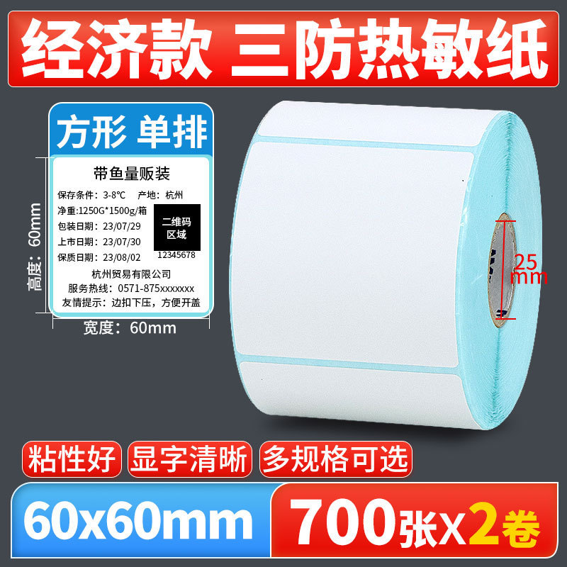 Nomax 3 耐性感熱ラベル紙 60*40 20 30 50 70 80 90 100 空白粘着計量紙|undefined