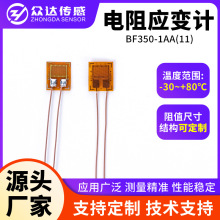 BF350-1AA(11)混凝土免焊应变片高精度耐高温钢筋应变片定制