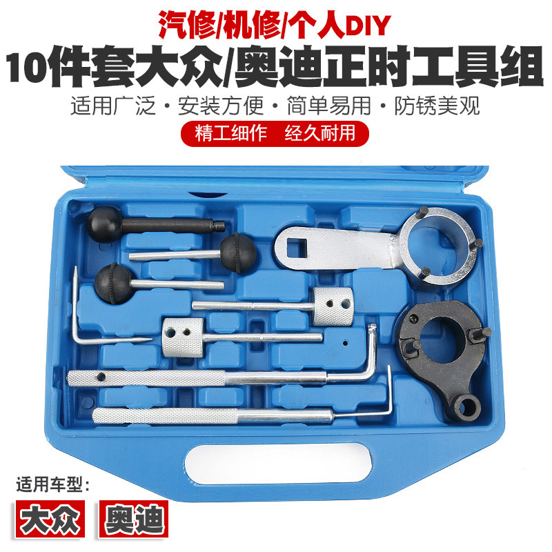 大众途观奥迪斯柯达1.6 1.9 2.0TDI柴油发动机正时工具VAG T10490