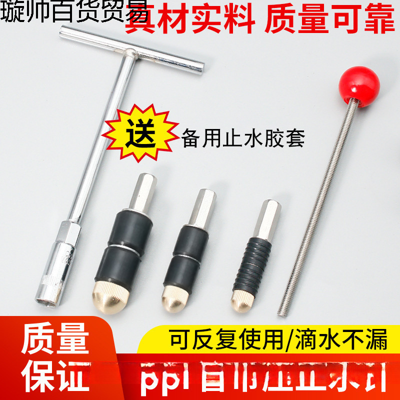 ppr管止水针 带压带水接管热熔自来水管止水堵水神器堵漏补漏针头
