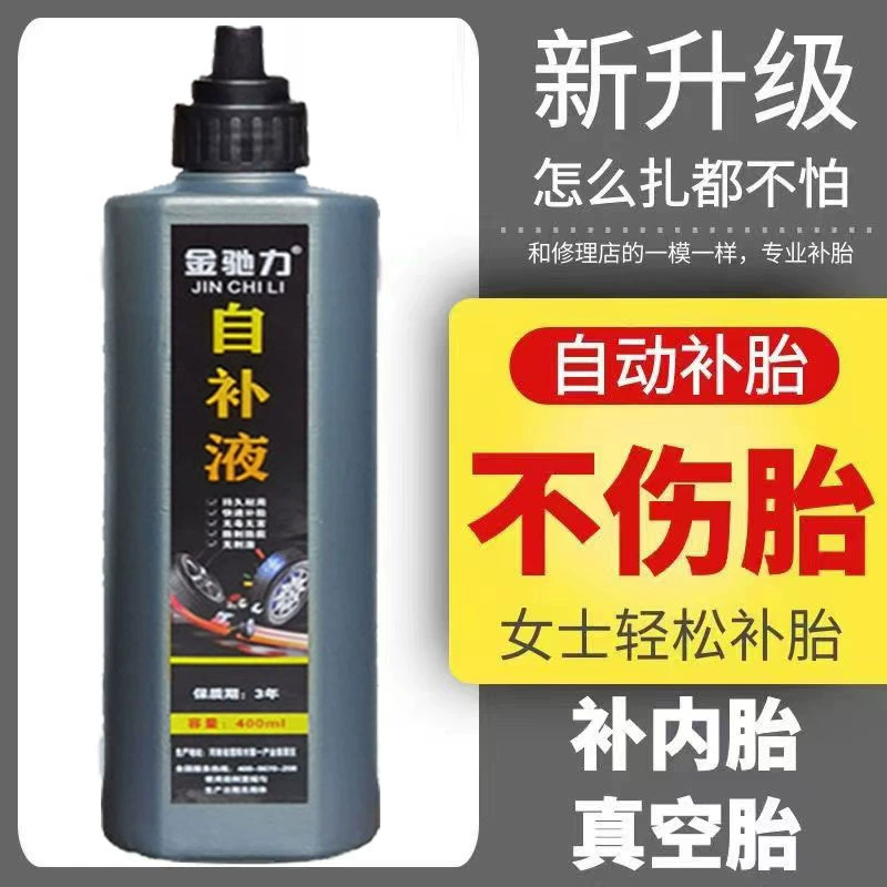 Самовосполняющаяся вакуумная шина для мотоцикла, универсальное средство для предотвращения утечек, средство для предотвращения утечек, жидкость для ремонта шин, взрывозащищенный горный велосипед