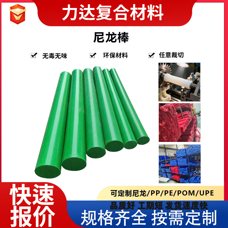 厂家现货绿色尼龙棒 玻纤增强尼龙棒 耐磨PA66尼龙实心棒