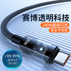 発光240W超急速充電透明データケーブル10Aフラッシュ充電適用華為栄光Typec携帯電話充電ケーブル
