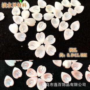 Freshwater shell carving horizontal hole cherry blossom petals ancient style hairpin DIY headdress earrings material accessories