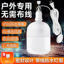 户外防水带开 ??关线 线节能灯泡e27螺口悬挂式超亮LED照明灯带插