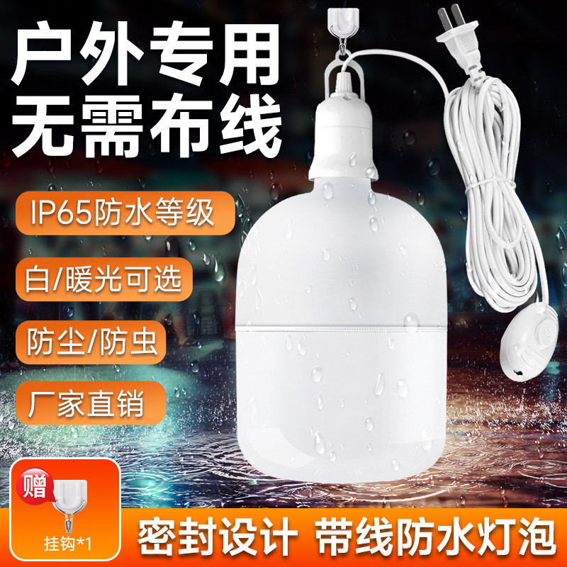 户外防水带开 ??关线 线节能灯泡e27螺口悬挂式超亮LED照明灯带插