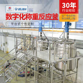 大型自动化称重反应釜 平台式真空电加热搅拌釜 不锈钢10吨反应罐
