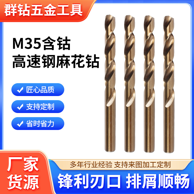 M35含钴麻花钻加工HSS高速钢直柄镀钛麻花钻不锈钢扩孔开孔钻头