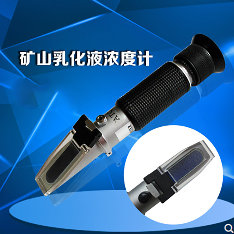 前程 矿用乳化液浓度计 手持折射仪 井下支护领域用防震