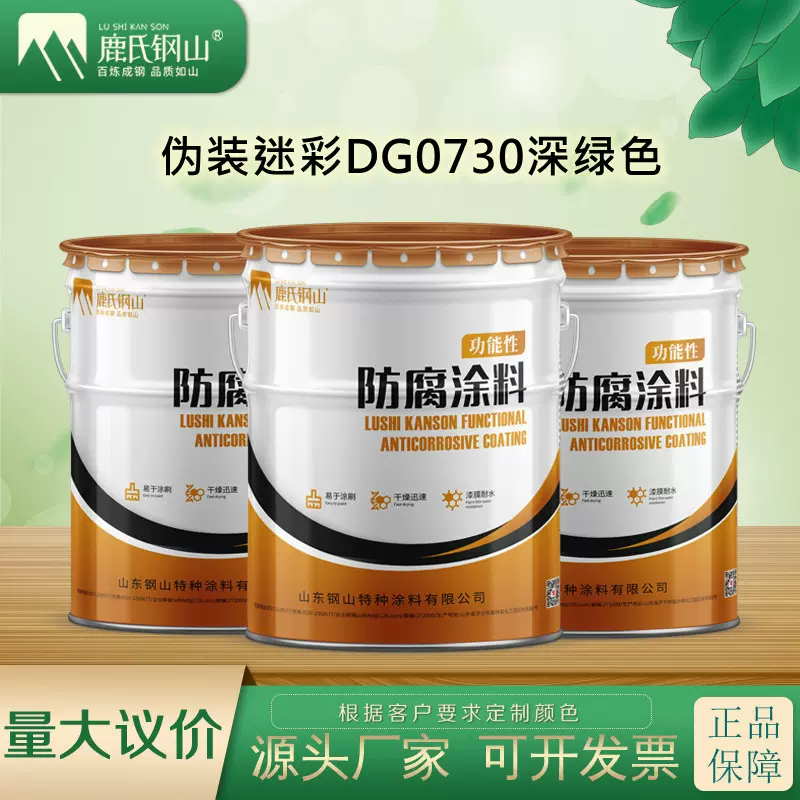 雪地型数码迷彩漆 伪装防腐涂料  绿色DG0730