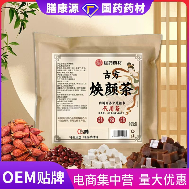 国药药材古方焕颜茶内调内养独立包装养生茶|undefined