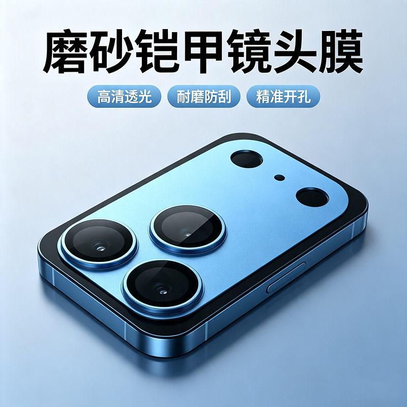 Suitable for Apple armor matte lens film 18promax rear camera protector 18pro metal armor