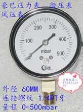 60立式500mbar膜盒压力表 微压表 瓦斯压力表 豪巴压力表 气压表