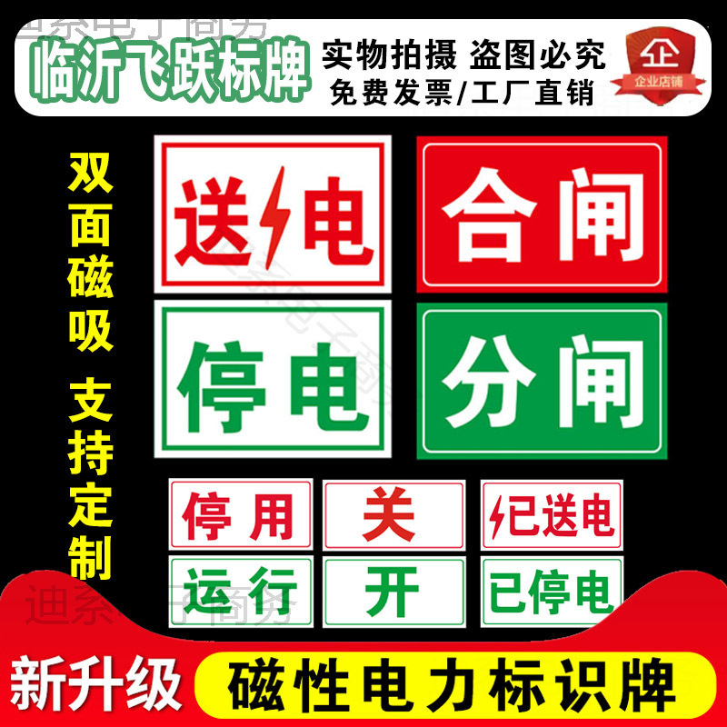 电梯检修牌磁吸式电力标识警示牌双面请勿送电停电检修备用