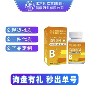 Таблетки с витамином B Nanjing Tong Ren Tang B, спортивное питание, подлинность продуктов питания, гарантированная дропшиппинг, специальная диета