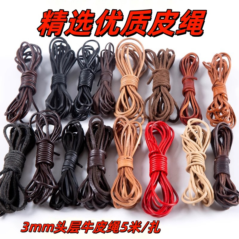 岑真皮牛皮绳包带3mm圆扁头线diy手工牛皮绳绒皮绳鹿皮绳线批发