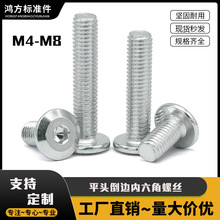 平头倒边内六角螺丝 M6M8铁镀锌斜边圆头螺钉螺栓家具螺丝钉