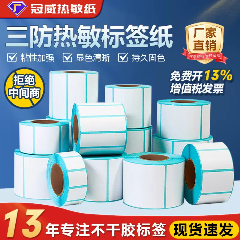三防热敏纸不干胶标签纸跨境100x100快递面单e邮宝热敏标签打印纸