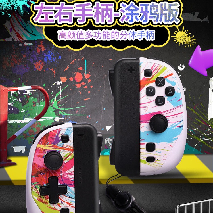 iine良值switch手柄分体Joycon 宏编程震动体感涂鸦左右手控制器