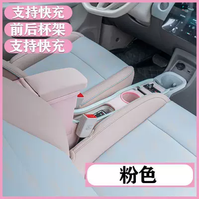 24 Models of Leapmotor T03: Armrest box - 24-25-model-zero-running-t03-electronic-handbrake-quick-charge-dual-cup-holders-pink