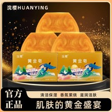 浣樱正品香水黄金皂保湿精油皂手工洁面皂沐浴皂留香嫩肤洗脸香皂