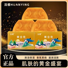 浣樱正品香水黄金皂保湿精油皂手工洁面皂沐浴皂留香嫩肤洗脸香皂