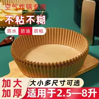 Специальная бумажная тарелка для аэрофритюрницы, бытовая, устойчивая к высоким температурам, маслопоглощающая бумажная подушечка, пищевая печь, силиконовая бумага для выпечки, барбекю, большой размер