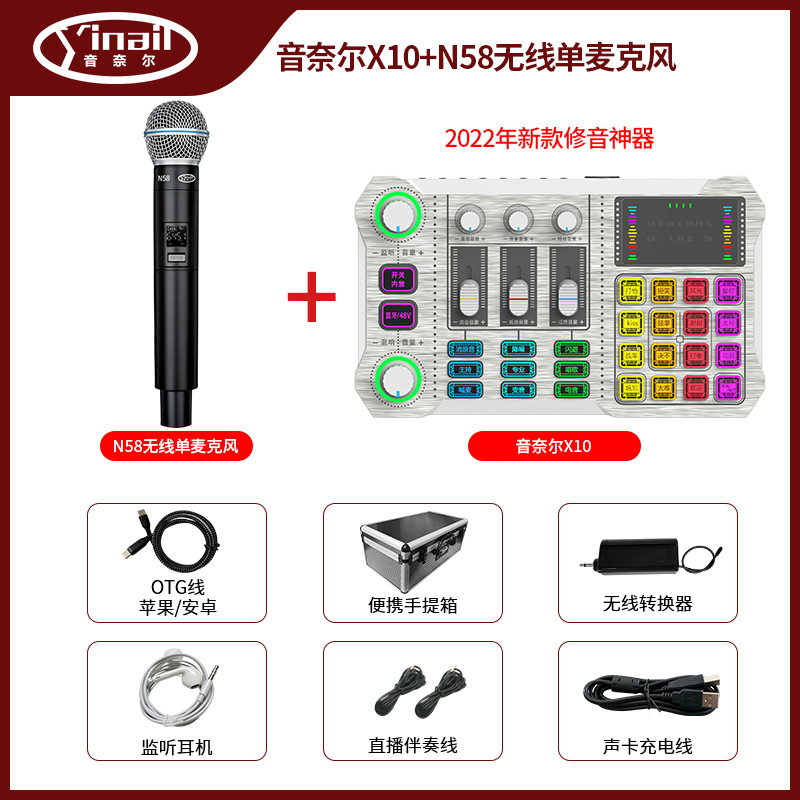 音奈尔X10+N58无线单麦克风