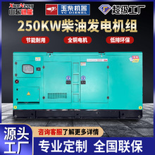 250千瓦玉柴静音箱柴油发电机组小区供电备用15-3300kw发电机组