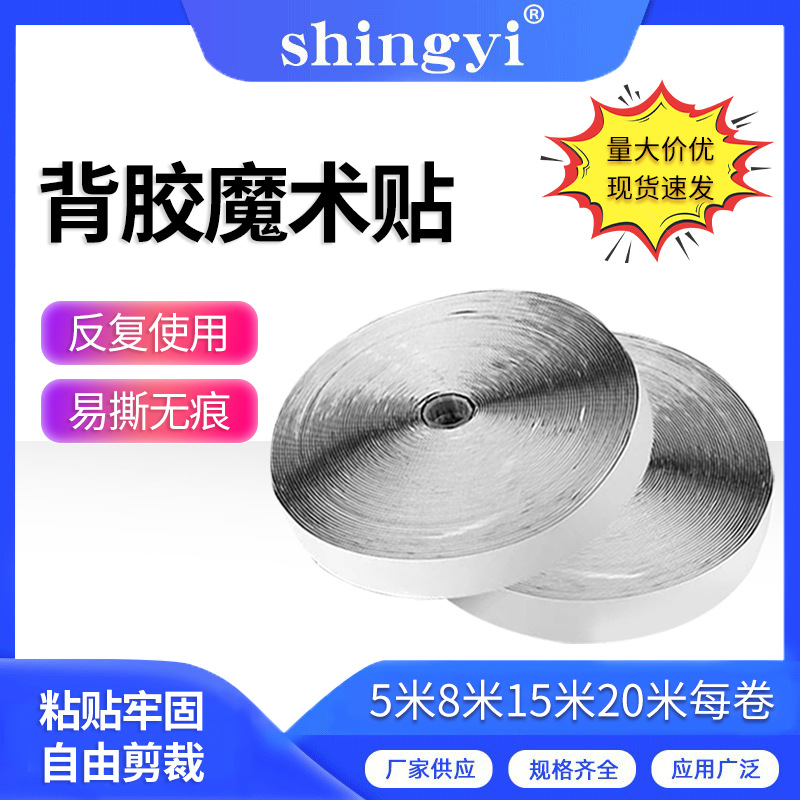 In stock small roll adhesive Velcro buckle nylon child and mother hook surface rough surface sofa curtain adhesive Velcro