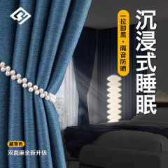 両面麻全遮光カーテン生地新中国式防音リビングルーム寝室純色ステッチ綿麻完成品カーテン