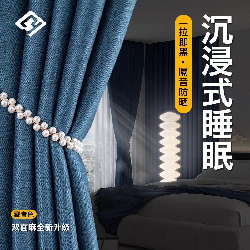 Double-Sided Linen Full Blackout Curtain Cloth New Chinoiserie Soundproof Living Room Bedroom Pure Color Splicing Cotton and Linen Finished Curtains
