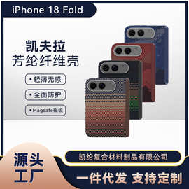 适用于iPhone Duo凯夫拉手机壳折叠款式中轴磁吸碳纤维新款保护套