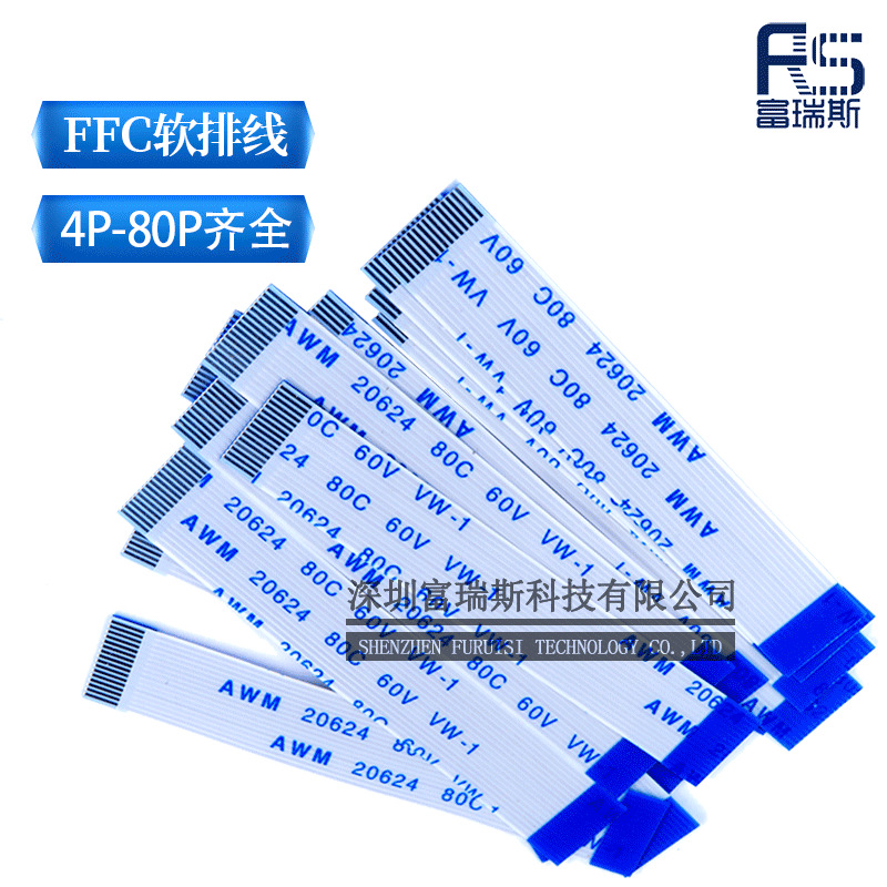 FPC/FFC软排线 扁平线 液晶信号屏线4P/10P/20P/30P/40P 0.5MM