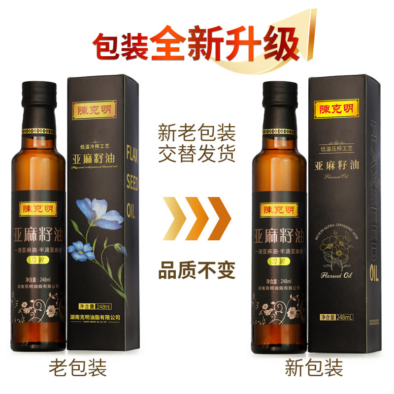 陈克明亚麻籽油一级冷榨248ml礼盒团购福利商用会销批发厂家直销
