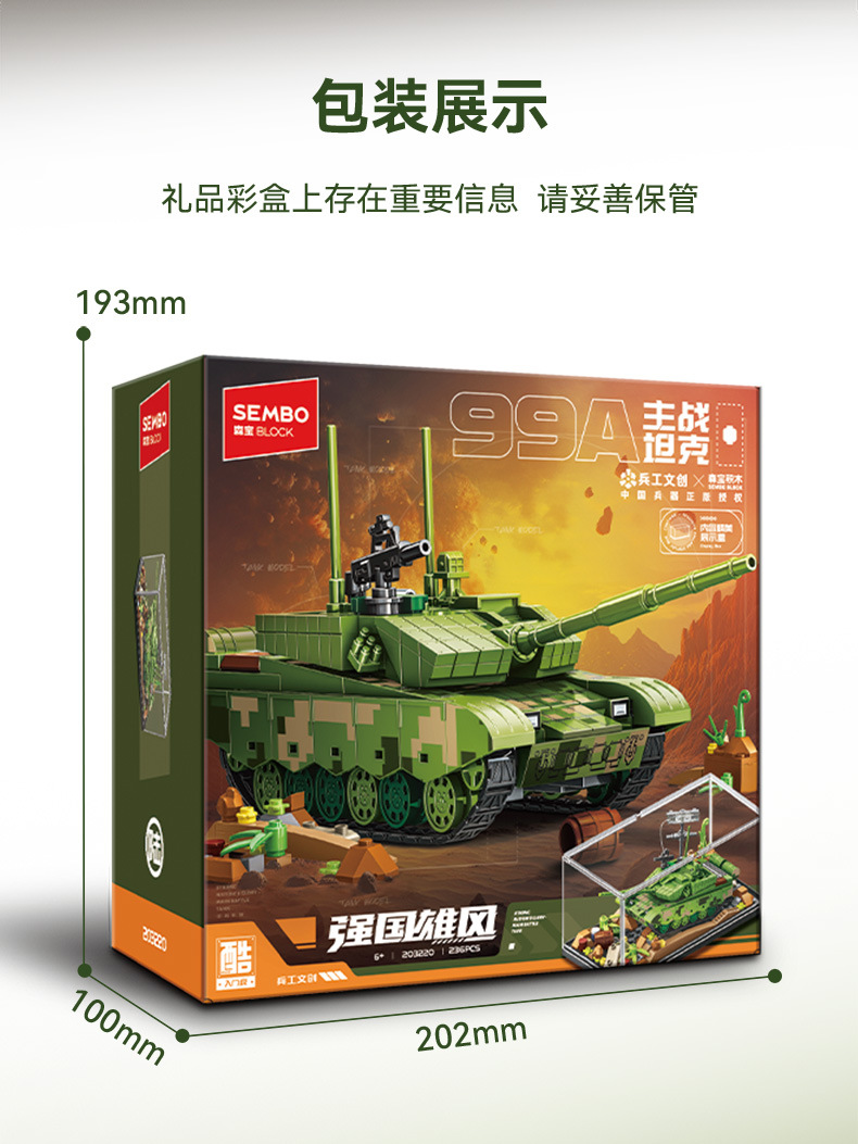 203220-99A主战坦克-详情页_10.jpg