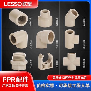 联塑PPR水管配件冷热管4分6分20 25 32 40直通90弯头热熔接管配件-阿里巴巴