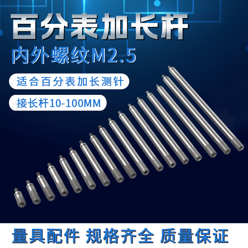 现货三丰测头测针百分表加长杆 M2.5千分表表针测头延长杆连接杆