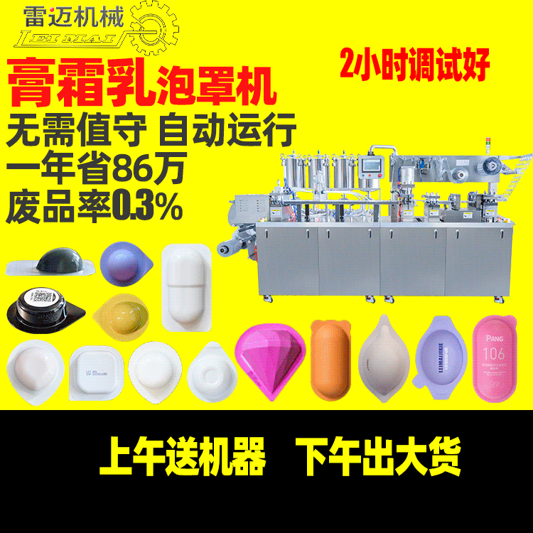 深水泡弹发膜泡罩机机果冻杯20g发膜泡罩包装医疗器械胶囊泡罩机