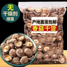 无干燥剂5斤散装包邮农家干香菇干货500g营养菌菇小蘑菇商用花菇