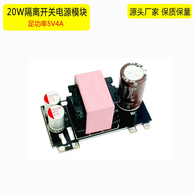 Плата импульсного источника питания AC-DC 20 Вт с защитой от перегрева, перегрузки по току и короткого замыкания, модуль изолированного источника питания 5В4А полной мощности