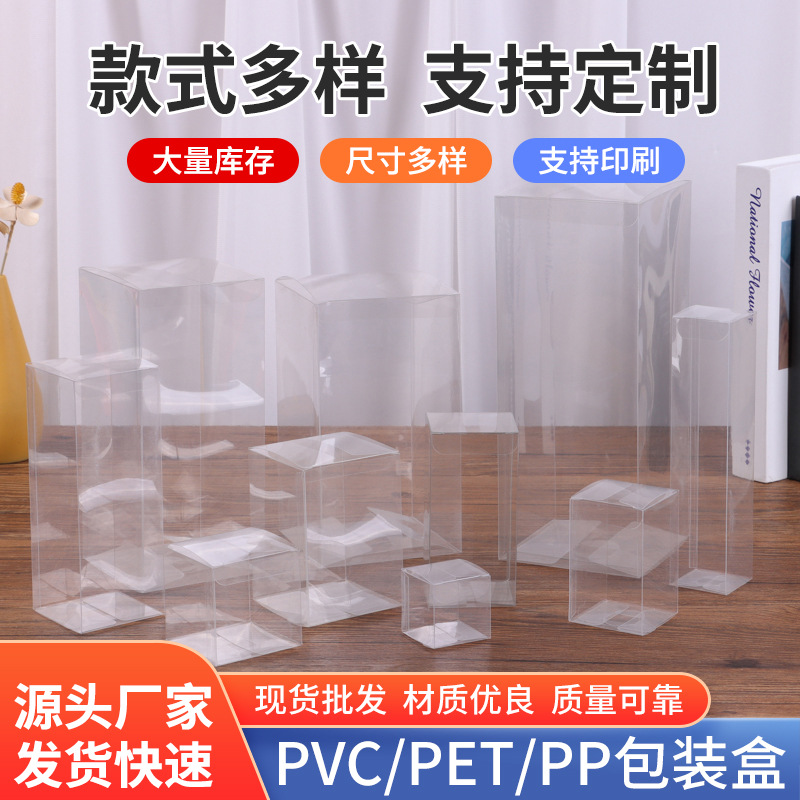 现货透明塑料PVC包装盒定制pp化妆品塑料盒PET吸塑胶盒包装定做