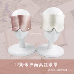19moomi double-sided silk eye mask cross-border 2021 new adult mulberry silk eye mask holiday gift wholesale