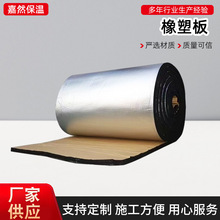 隔热棉阻燃橡塑板隔音棉墙体 管道保温棉隔热板自粘隔热材料