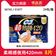 �����շ�������420mm����˯���޸�����ӳ�����˯8Ƭ S6745/S1667
