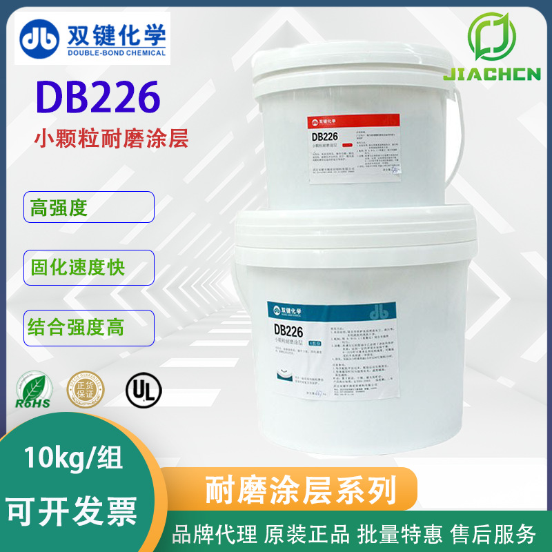 代理批发双键DB226颗粒耐磨涂层 耐磨陶瓷涂层耐磨修补剂耐磨涂层