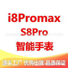 i8promax智能手表 华强北S8Pro可蓝牙通话信息提醒运动计步多功能