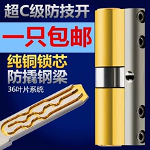 C级防盗门锁芯入户门家用通用型叶片全铜防暴力开一件包邮